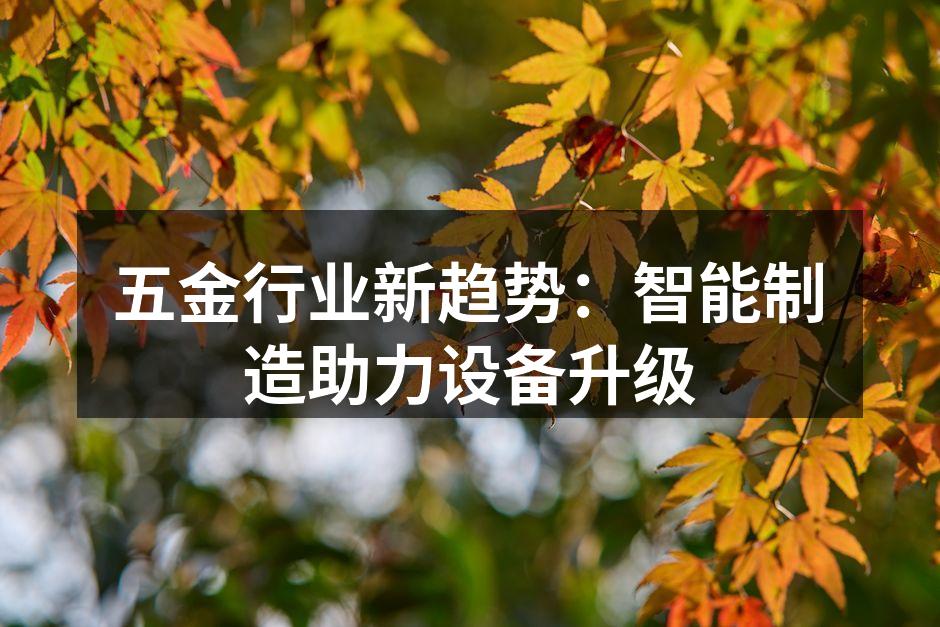 智能制造设备展示